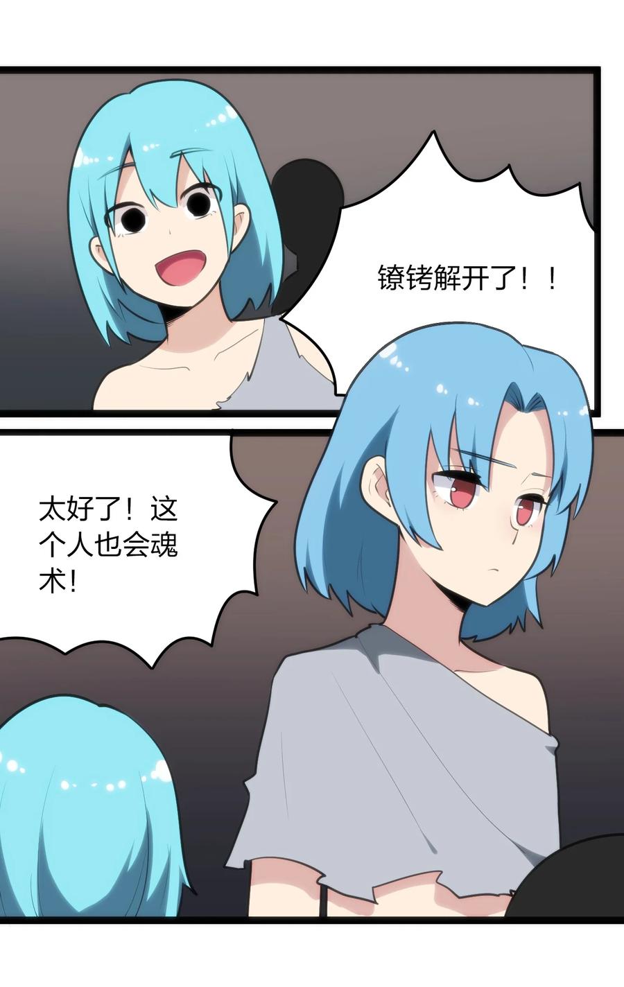 本圣女摊牌了056 魂术