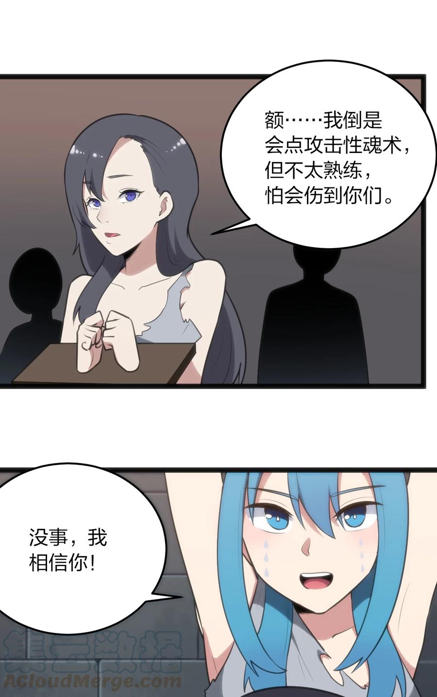 本圣女摊牌了056 魂术