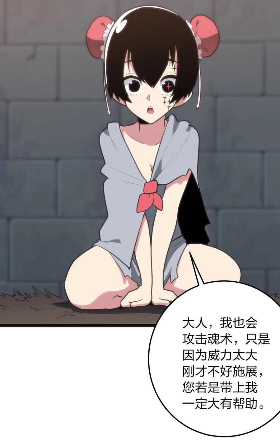 本圣女摊牌了056 魂术