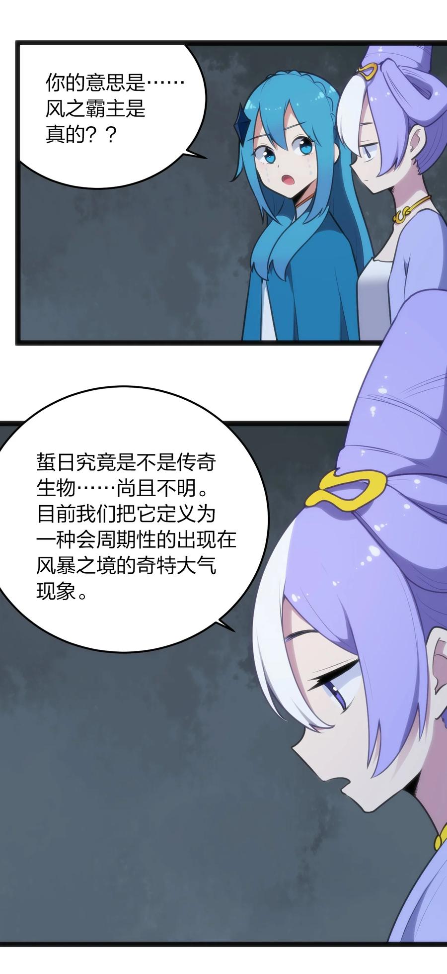 本圣女摊牌了057 蜇日