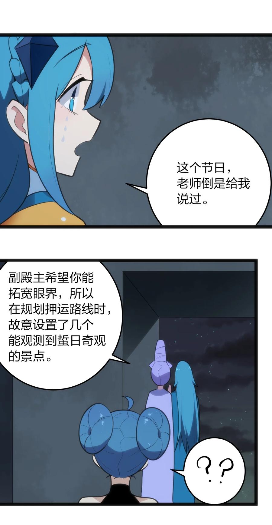 本圣女摊牌了057 蜇日