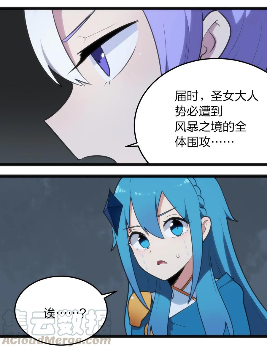 本圣女摊牌了057 蜇日