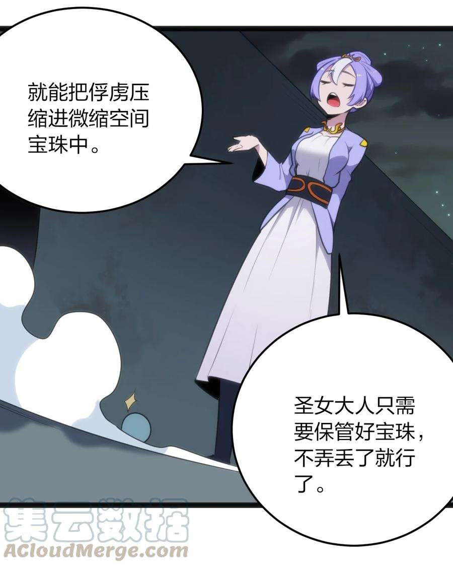 本圣女摊牌了058 出发风暴之境