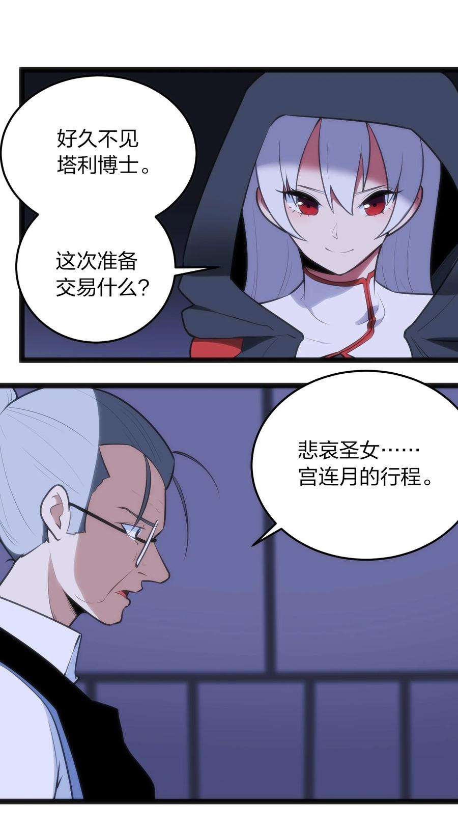 本圣女摊牌了058 出发风暴之境