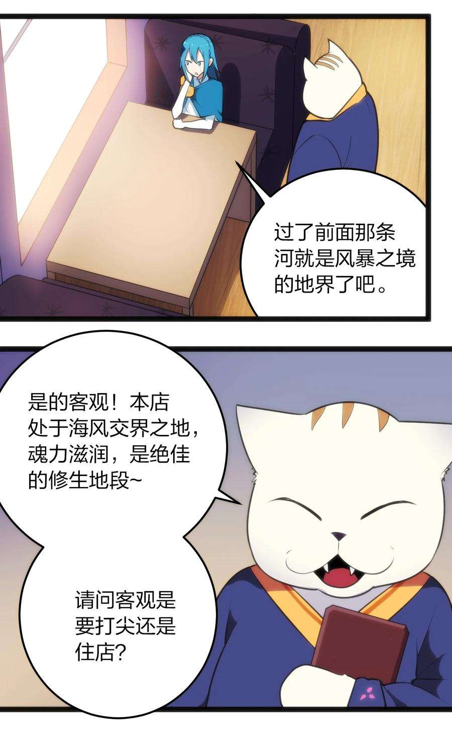 本圣女摊牌了058 出发风暴之境