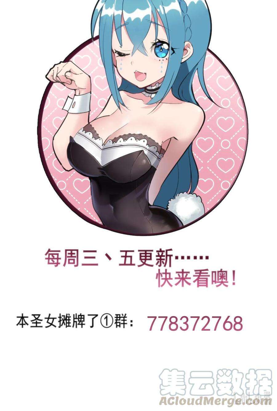 本圣女摊牌了058 出发风暴之境