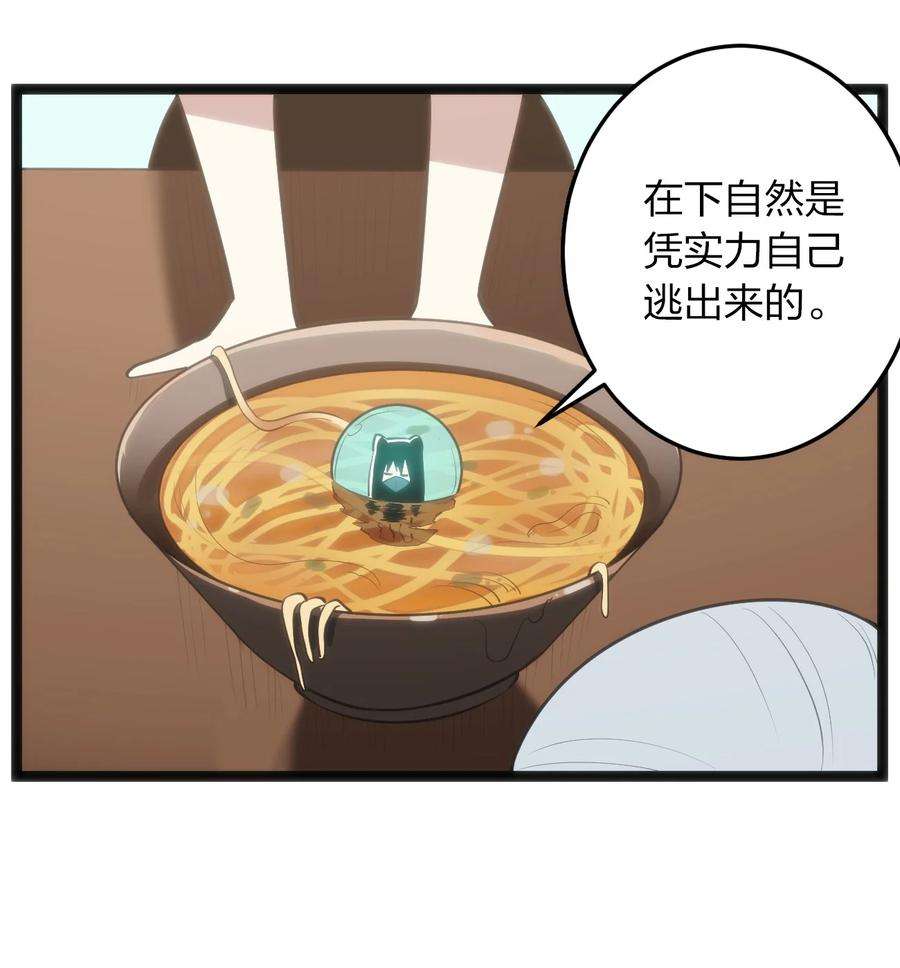 本圣女摊牌了059 何稻妻历险记