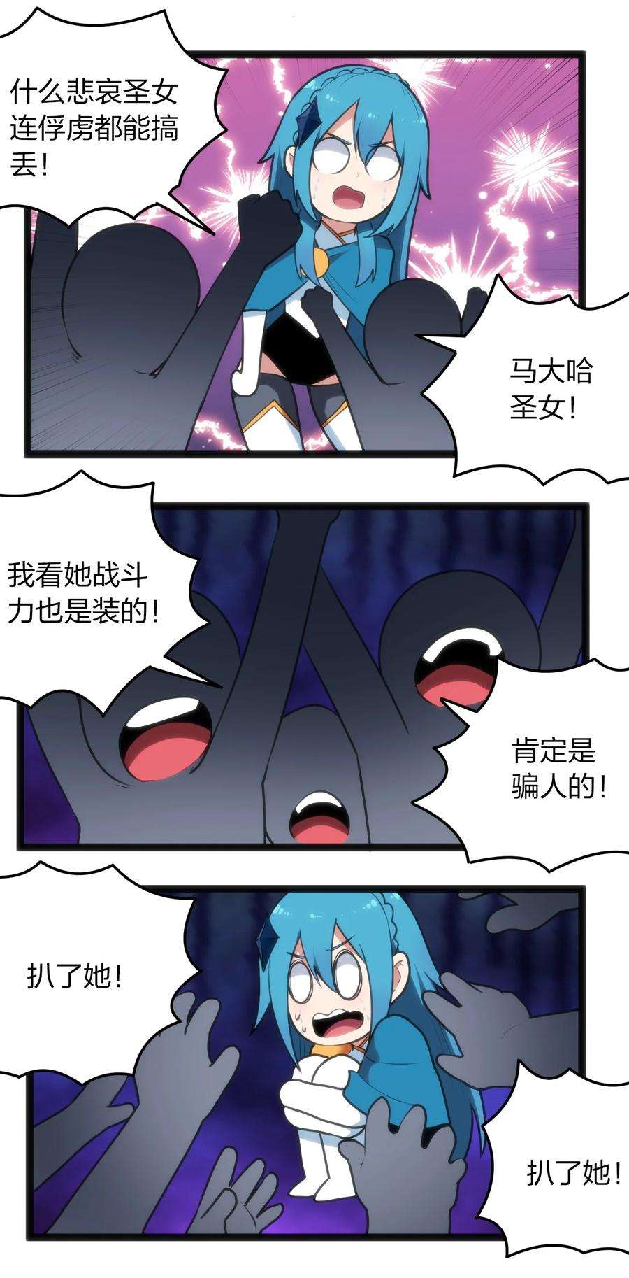 本圣女摊牌了059 何稻妻历险记