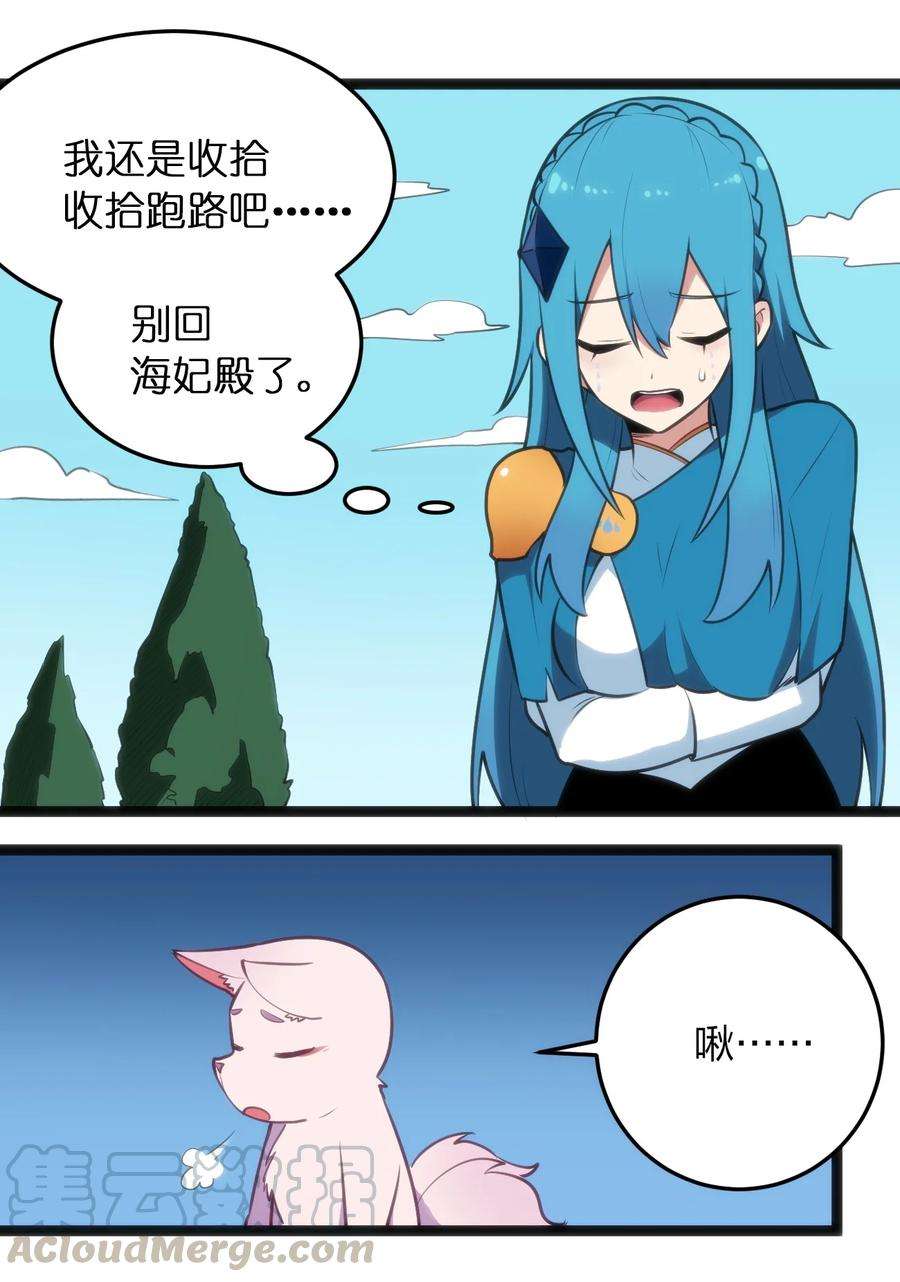本圣女摊牌了059 何稻妻历险记