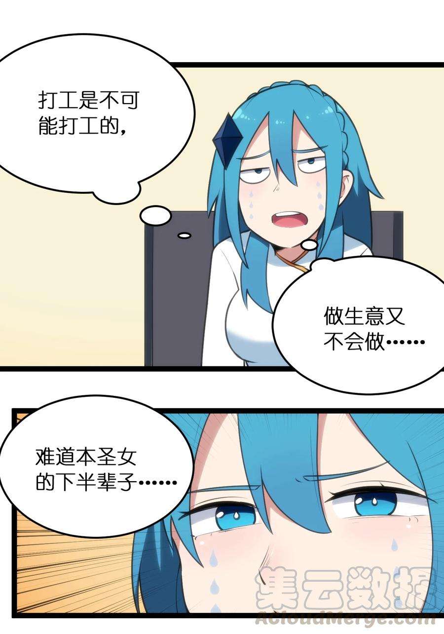 本圣女摊牌了059 何稻妻历险记