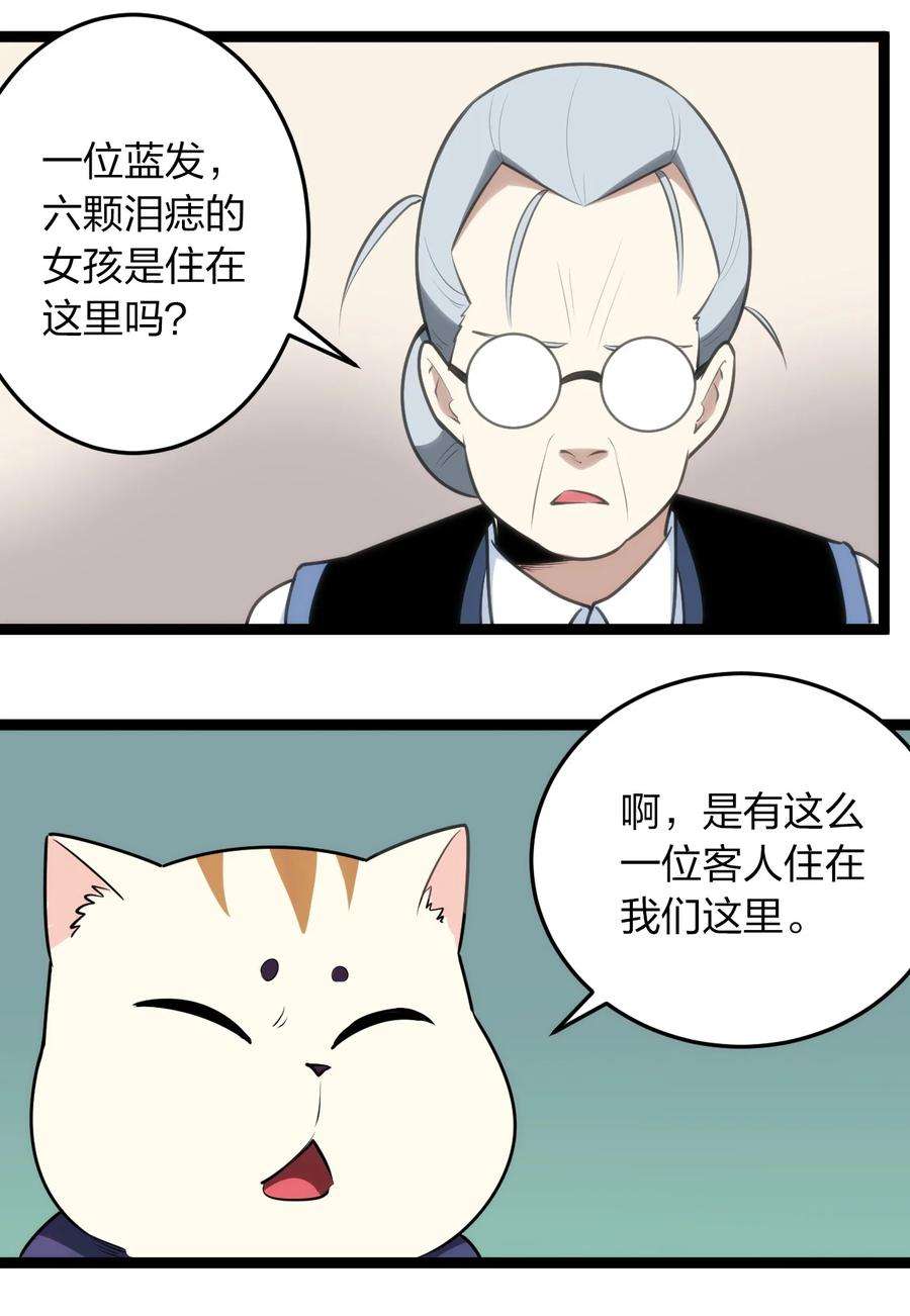 本圣女摊牌了059 何稻妻历险记