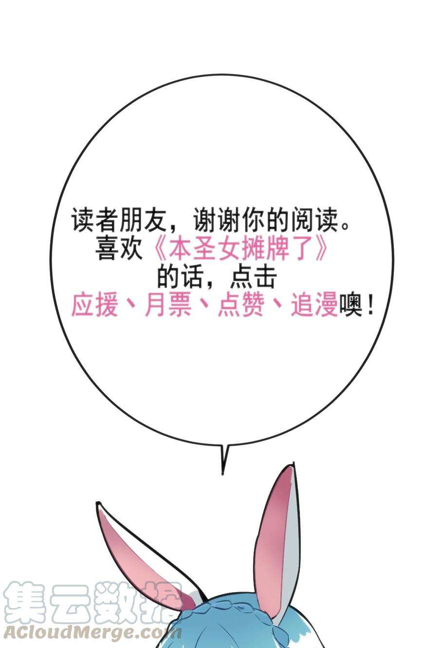 本圣女摊牌了059 何稻妻历险记