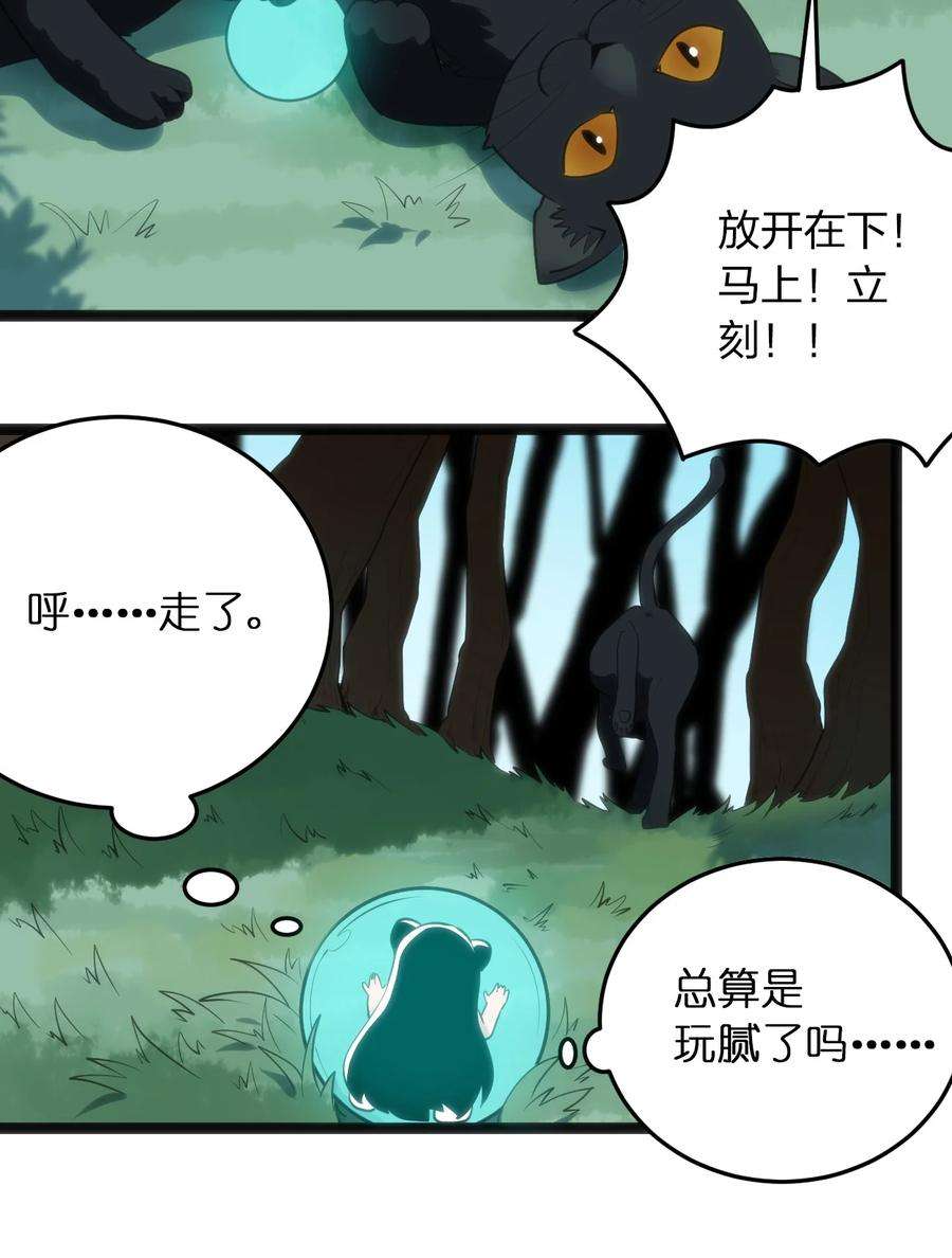 本圣女摊牌了059 何稻妻历险记