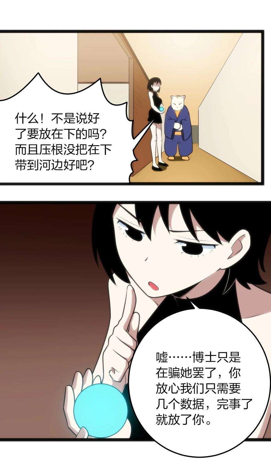 本圣女摊牌了060 魂术·探魂