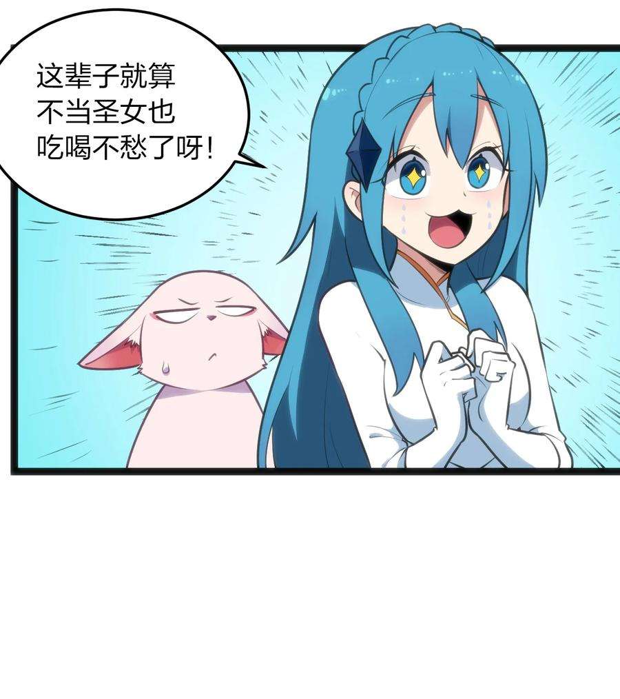 本圣女摊牌了060 魂术·探魂