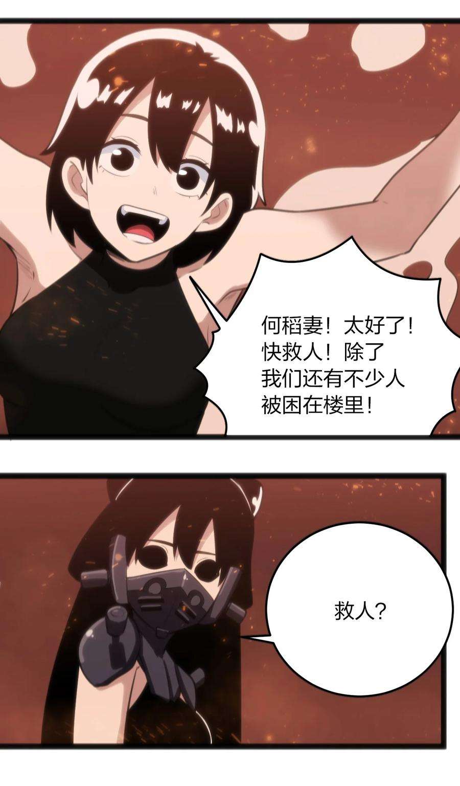本圣女摊牌了061 何稻妻逃脱