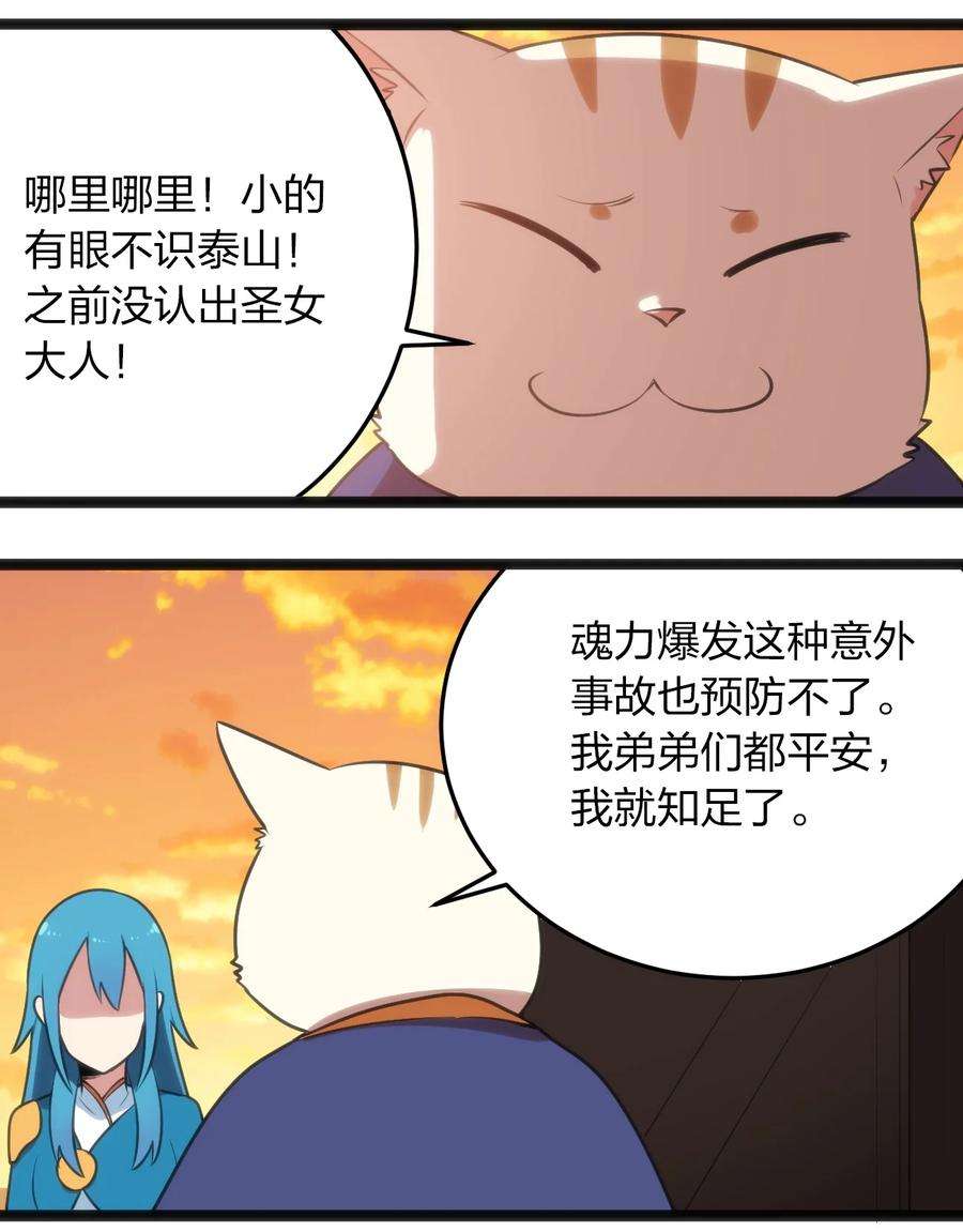 本圣女摊牌了061 何稻妻逃脱