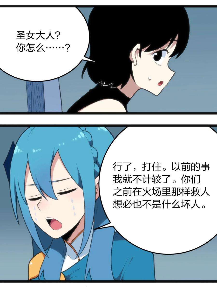 本圣女摊牌了061 何稻妻逃脱