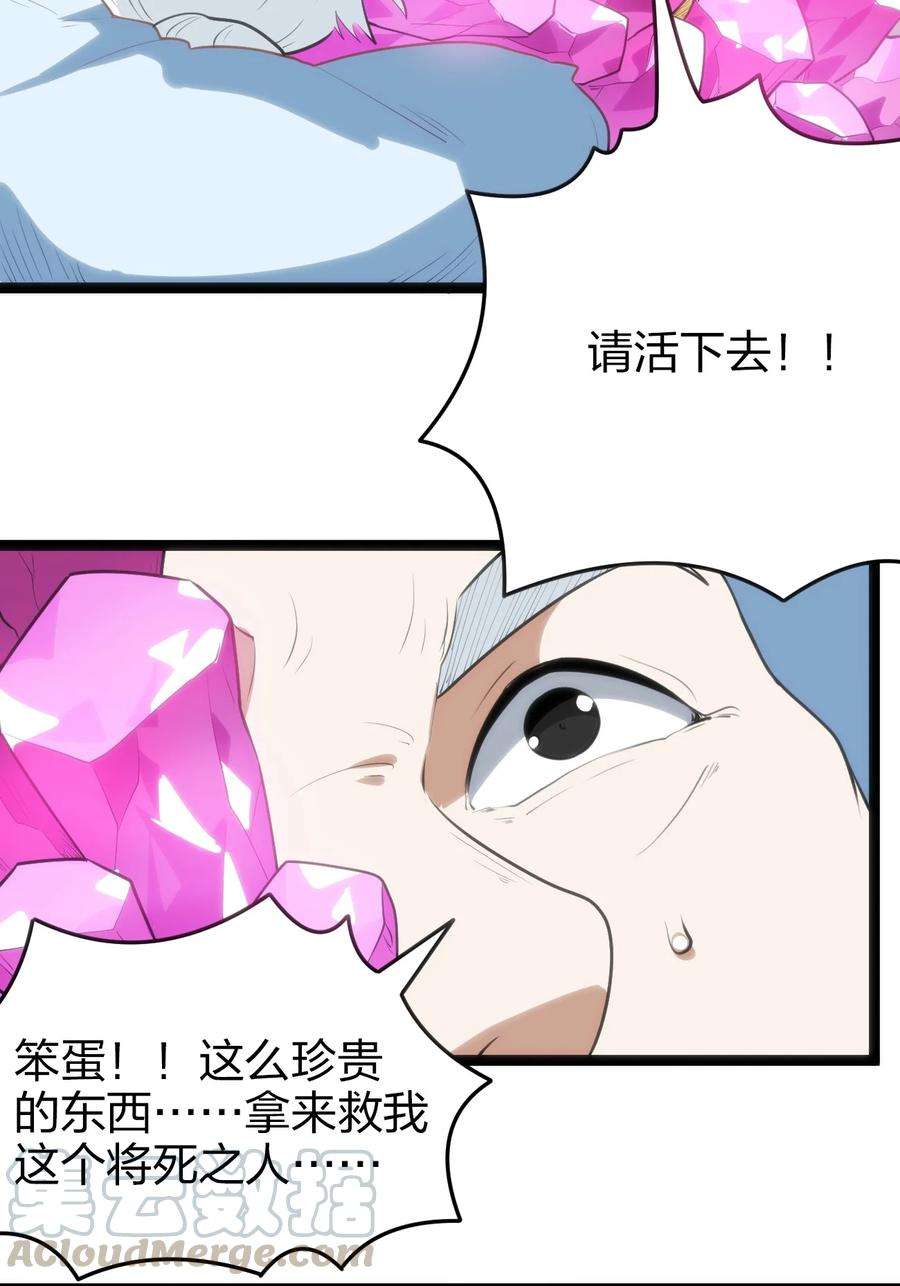 本圣女摊牌了062 至纯精魄