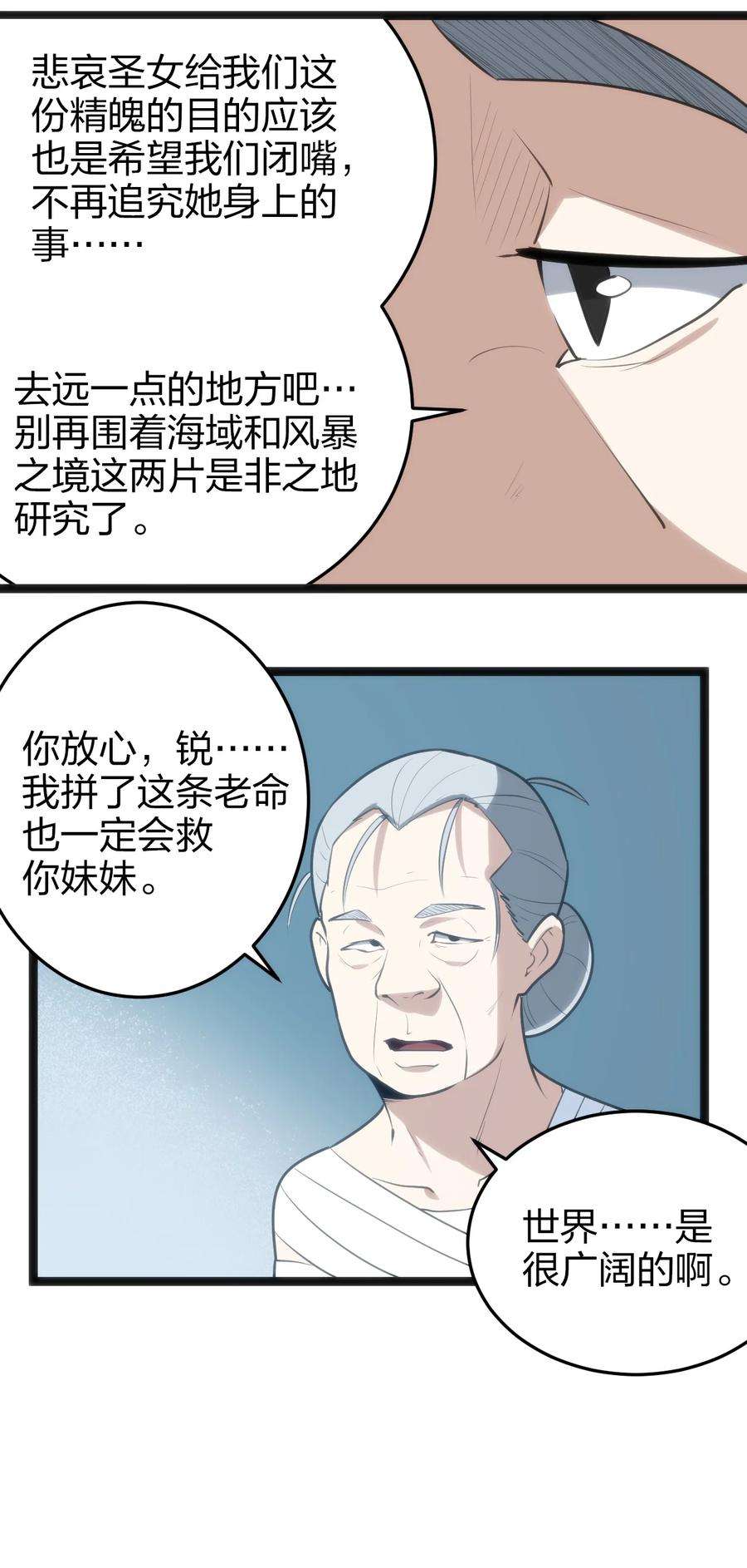 本圣女摊牌了062 至纯精魄