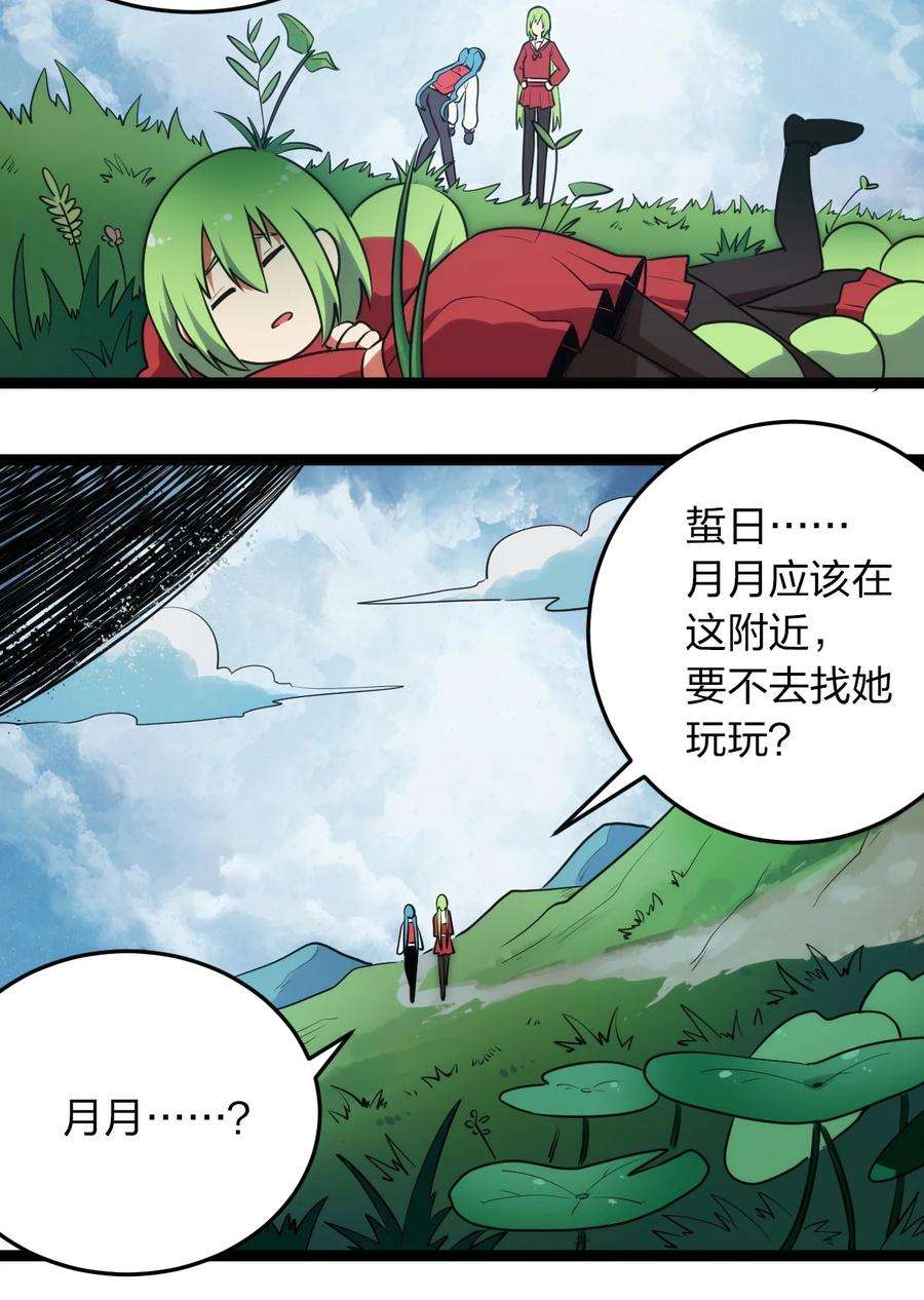 本圣女摊牌了063 福瑞控什么的……真是太讨厌了！