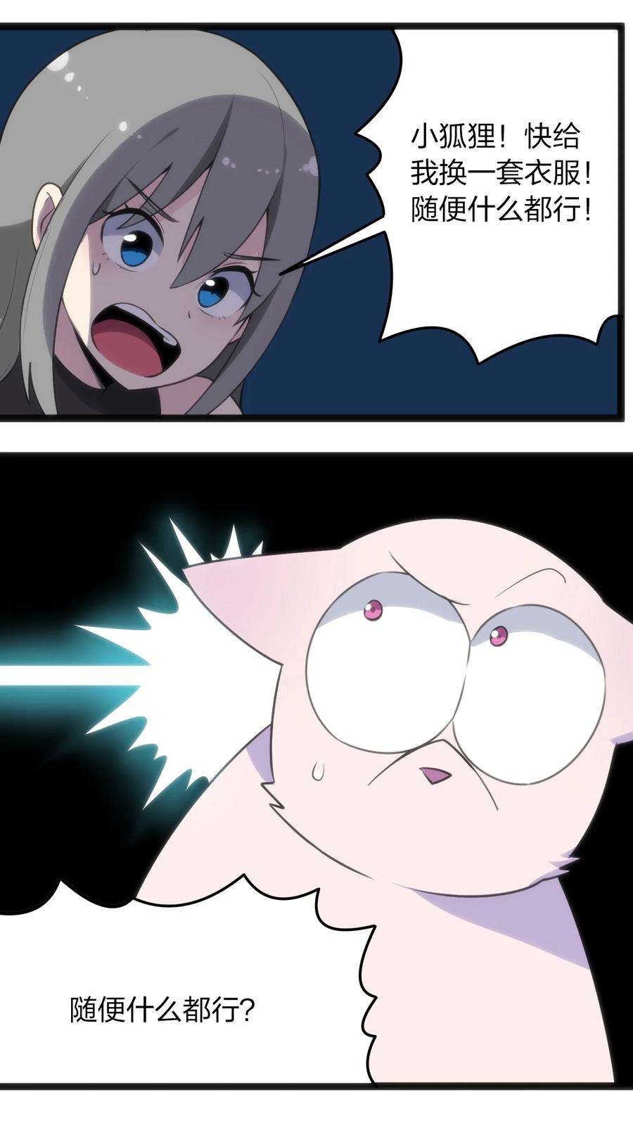 本圣女摊牌了063 福瑞控什么的……真是太讨厌了！