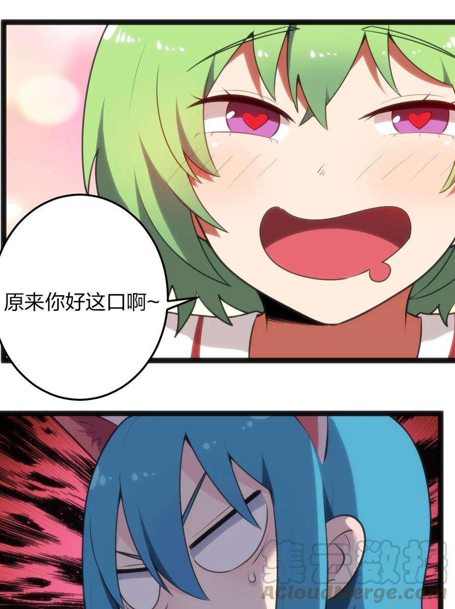 本圣女摊牌了063 福瑞控什么的……真是太讨厌了！