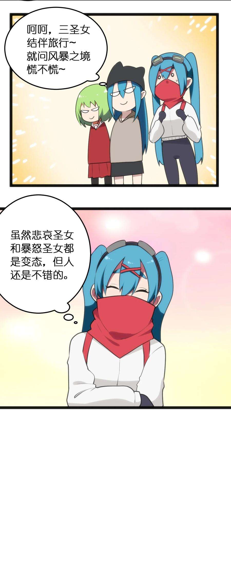 本圣女摊牌了063 福瑞控什么的……真是太讨厌了！