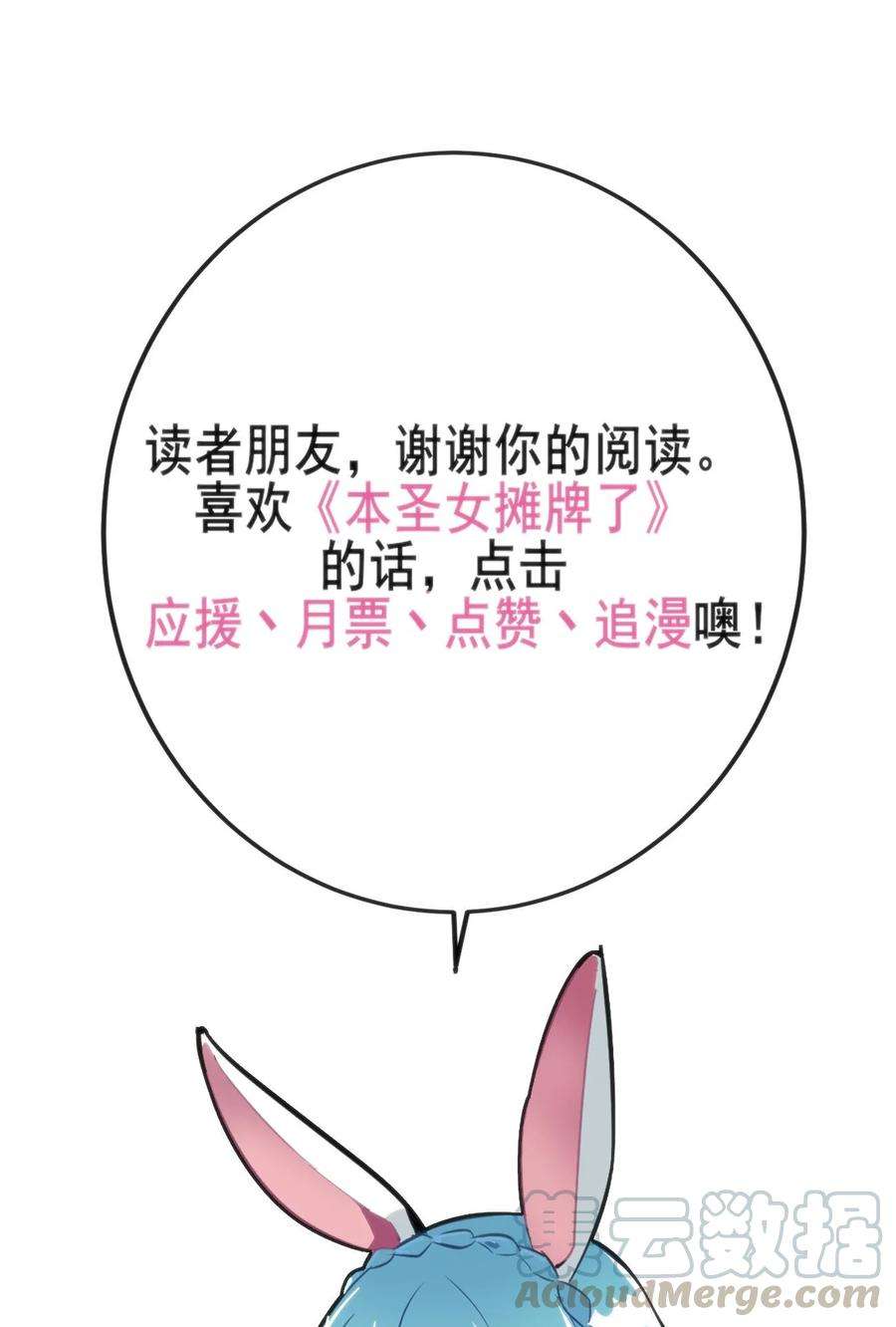 本圣女摊牌了063 福瑞控什么的……真是太讨厌了！