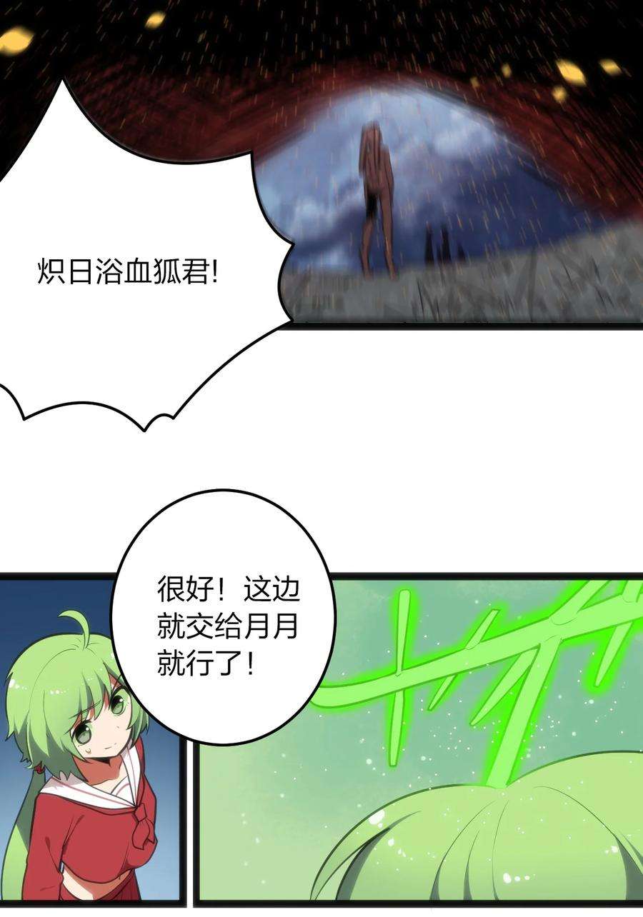 本圣女摊牌了066 佯攻