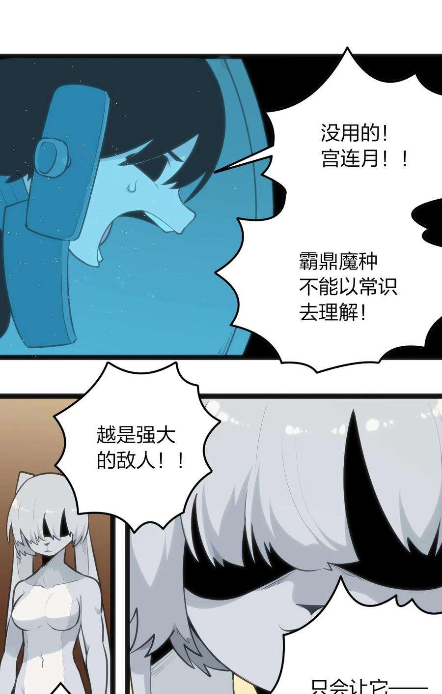 本圣女摊牌了066 佯攻