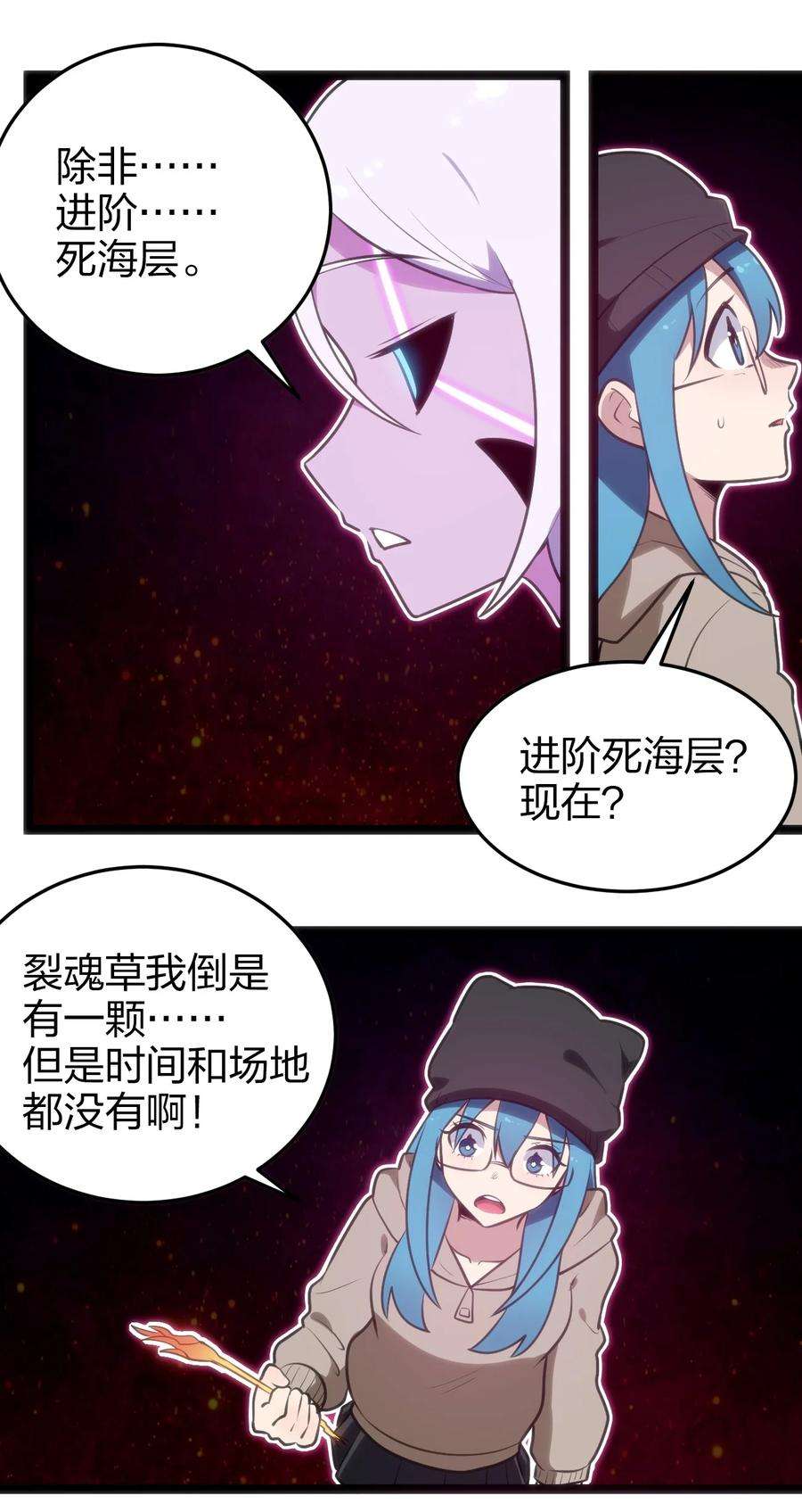 本圣女摊牌了068 突破死海层？！
