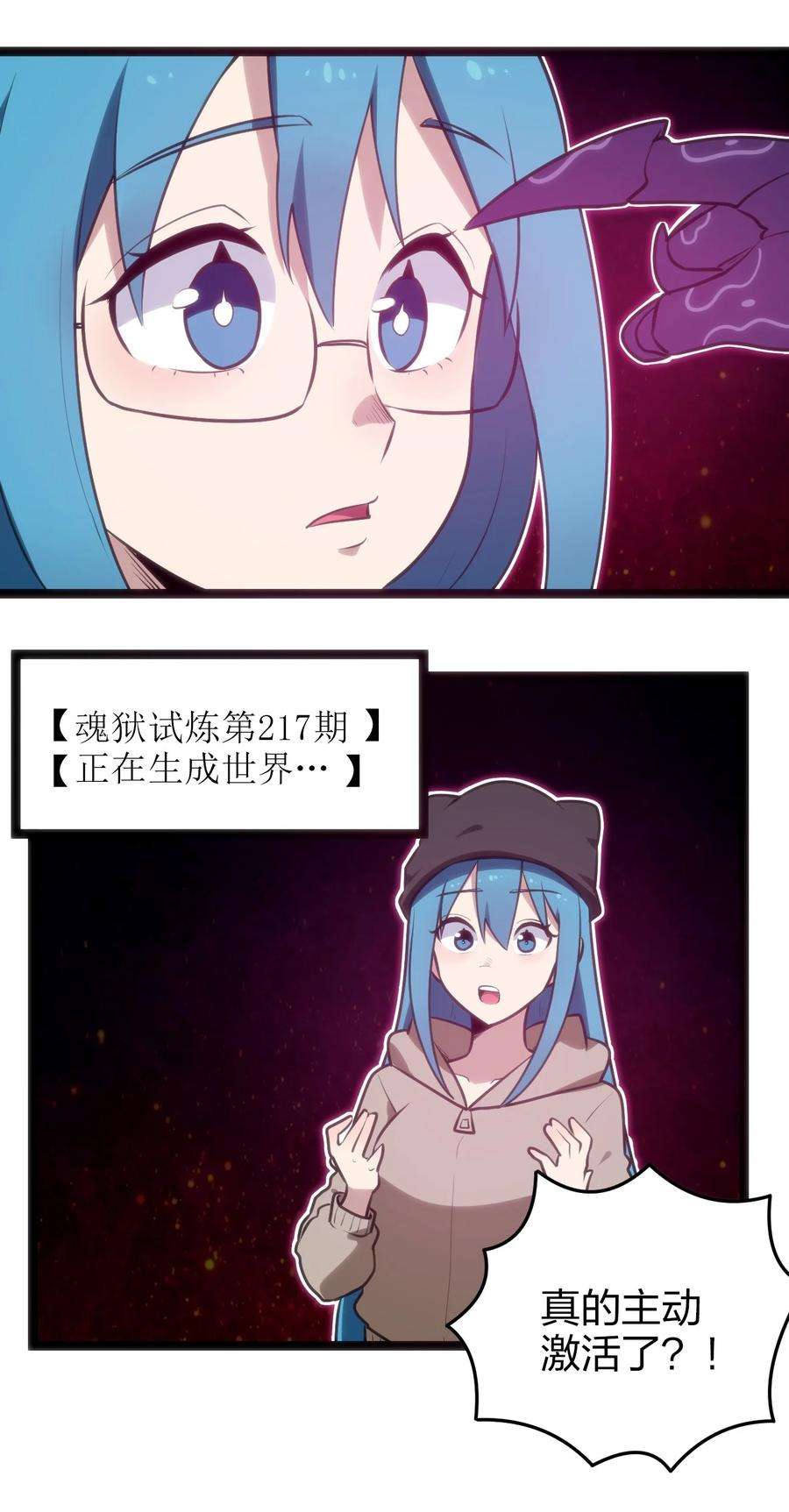 本圣女摊牌了068 突破死海层？！