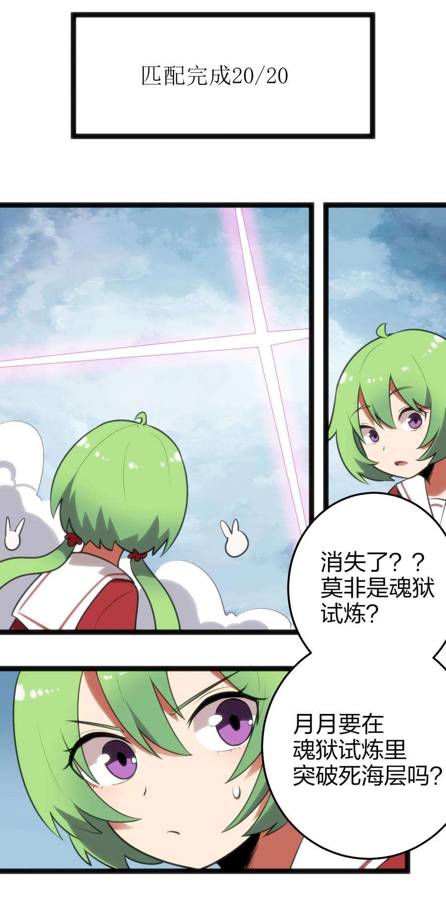 本圣女摊牌了068 突破死海层？！