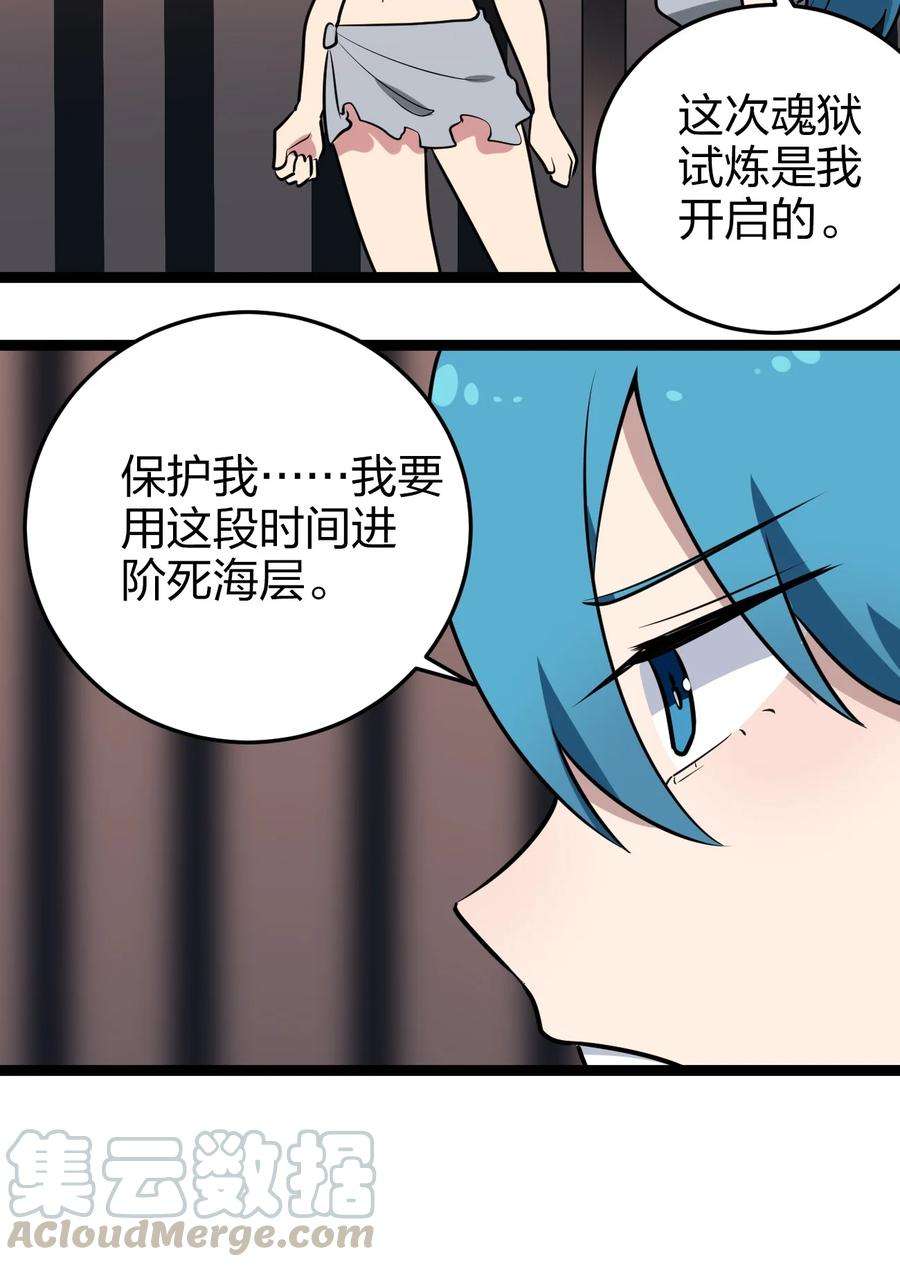 本圣女摊牌了068 突破死海层？！