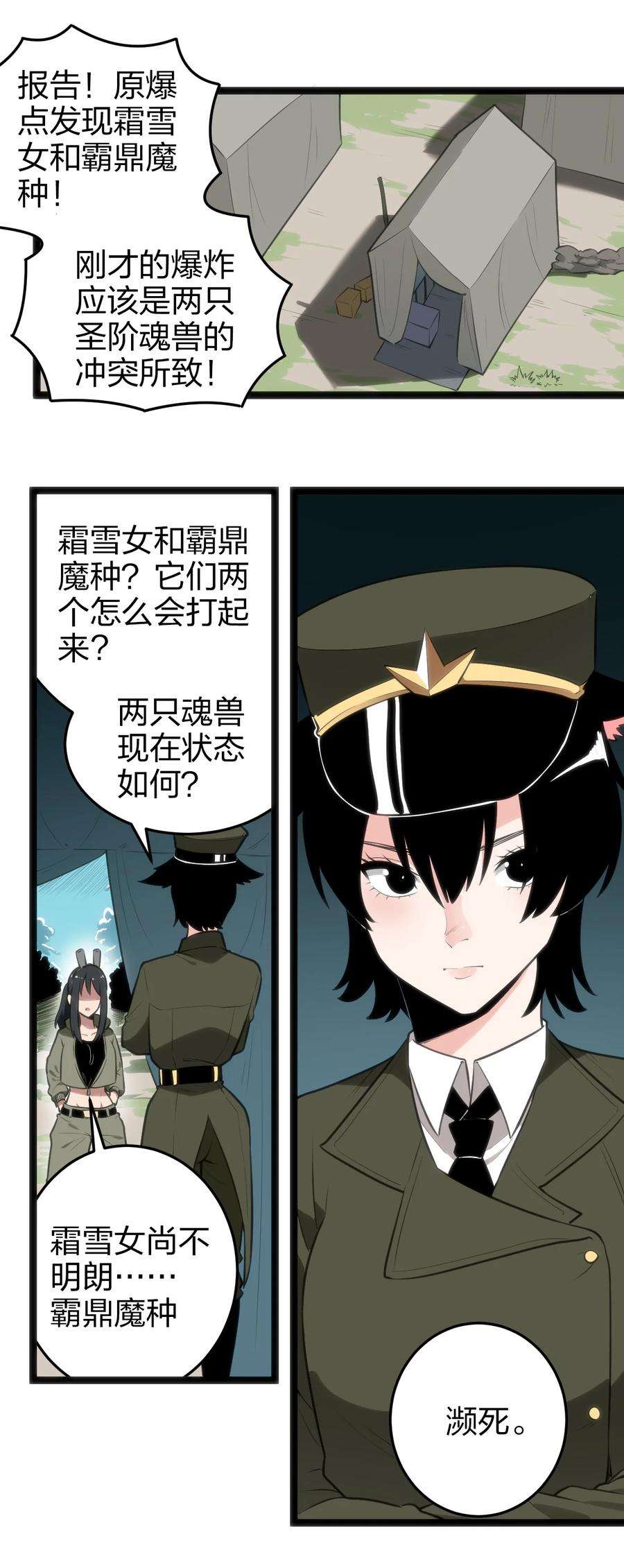 本圣女摊牌了072 联合军团，出动！