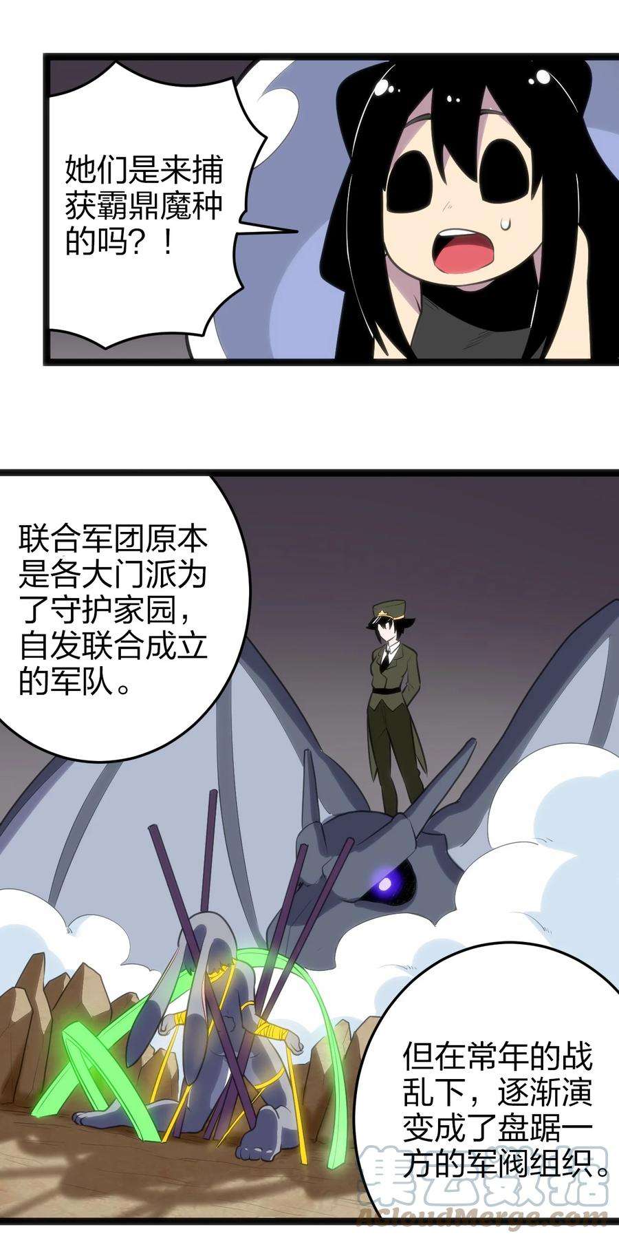 本圣女摊牌了072 联合军团，出动！