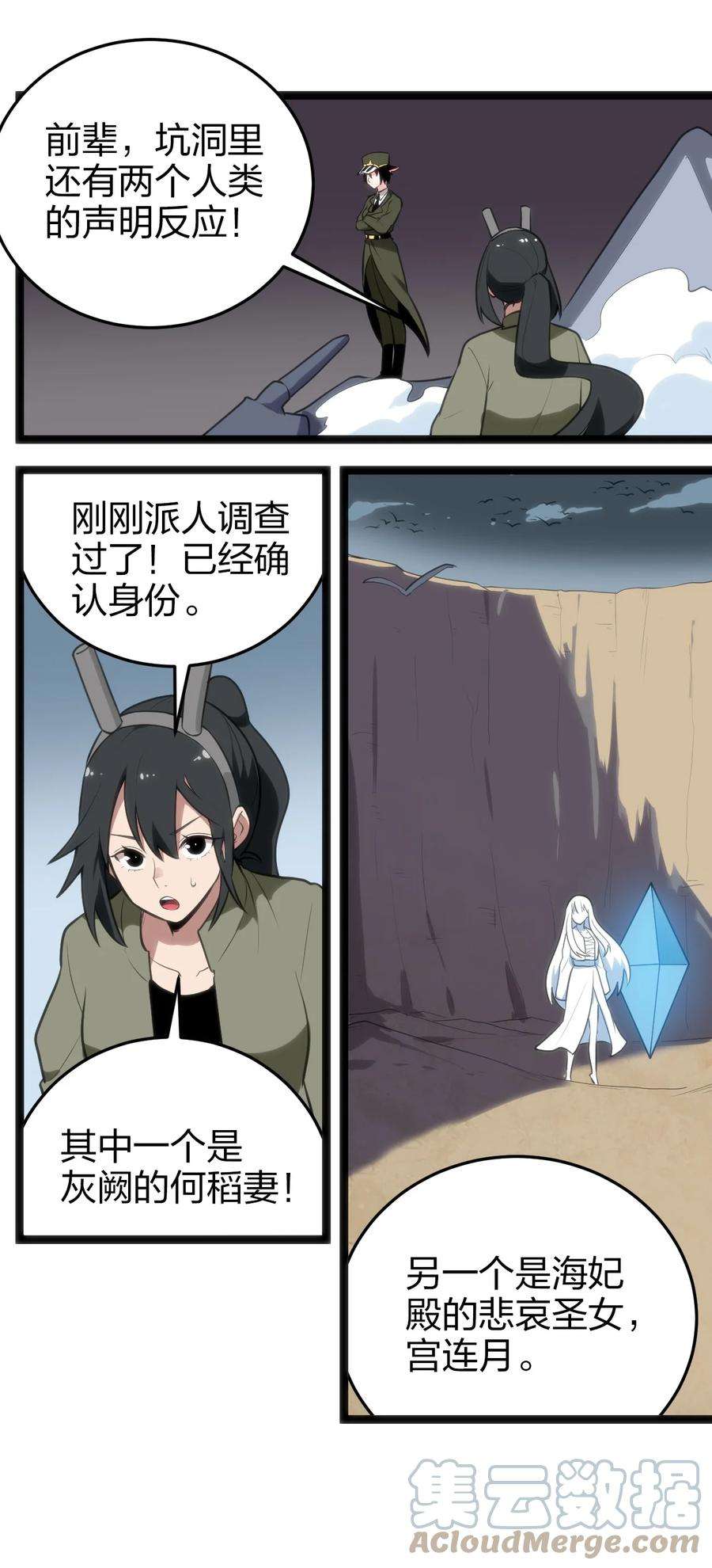 本圣女摊牌了072 联合军团，出动！