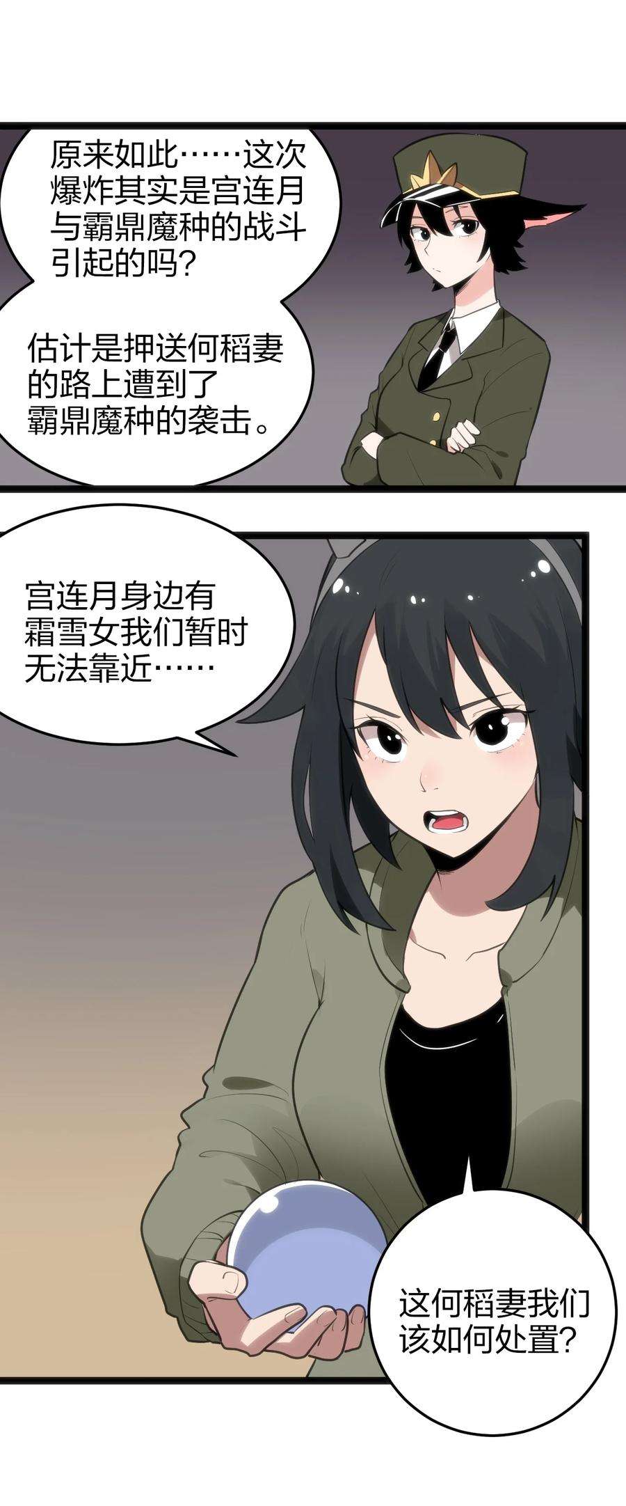 本圣女摊牌了072 联合军团，出动！