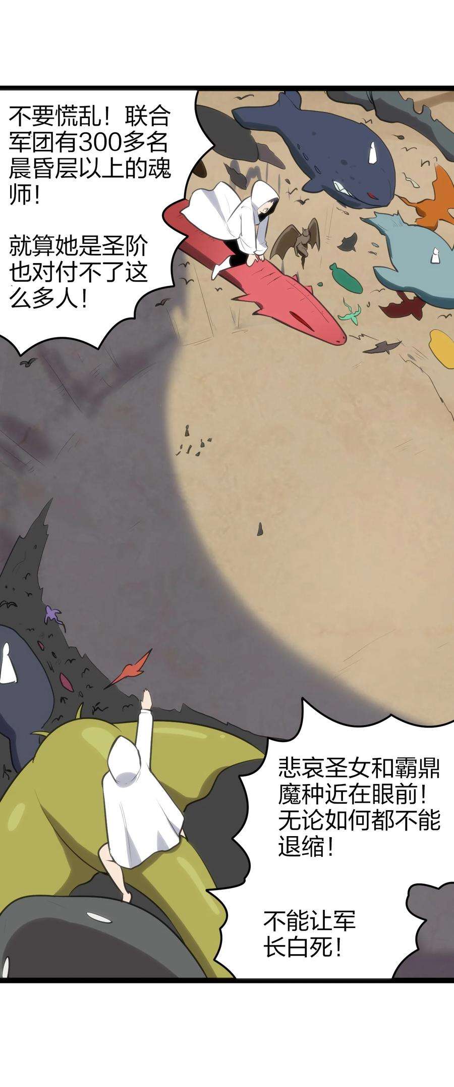 本圣女摊牌了072 联合军团，出动！