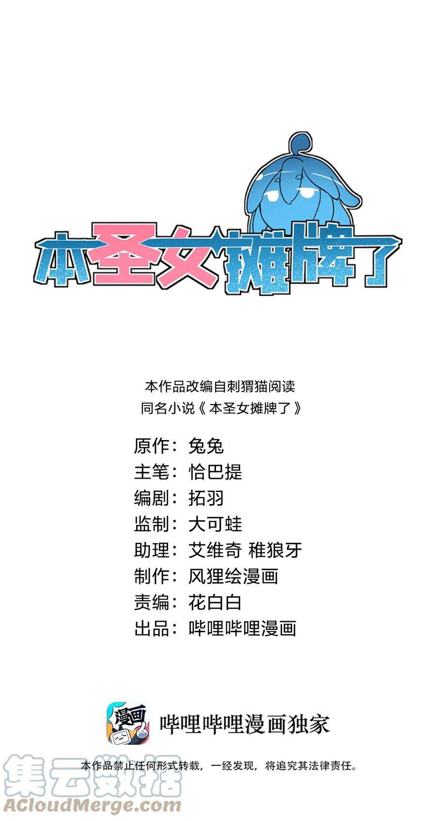 本圣女摊牌了073 入山考核