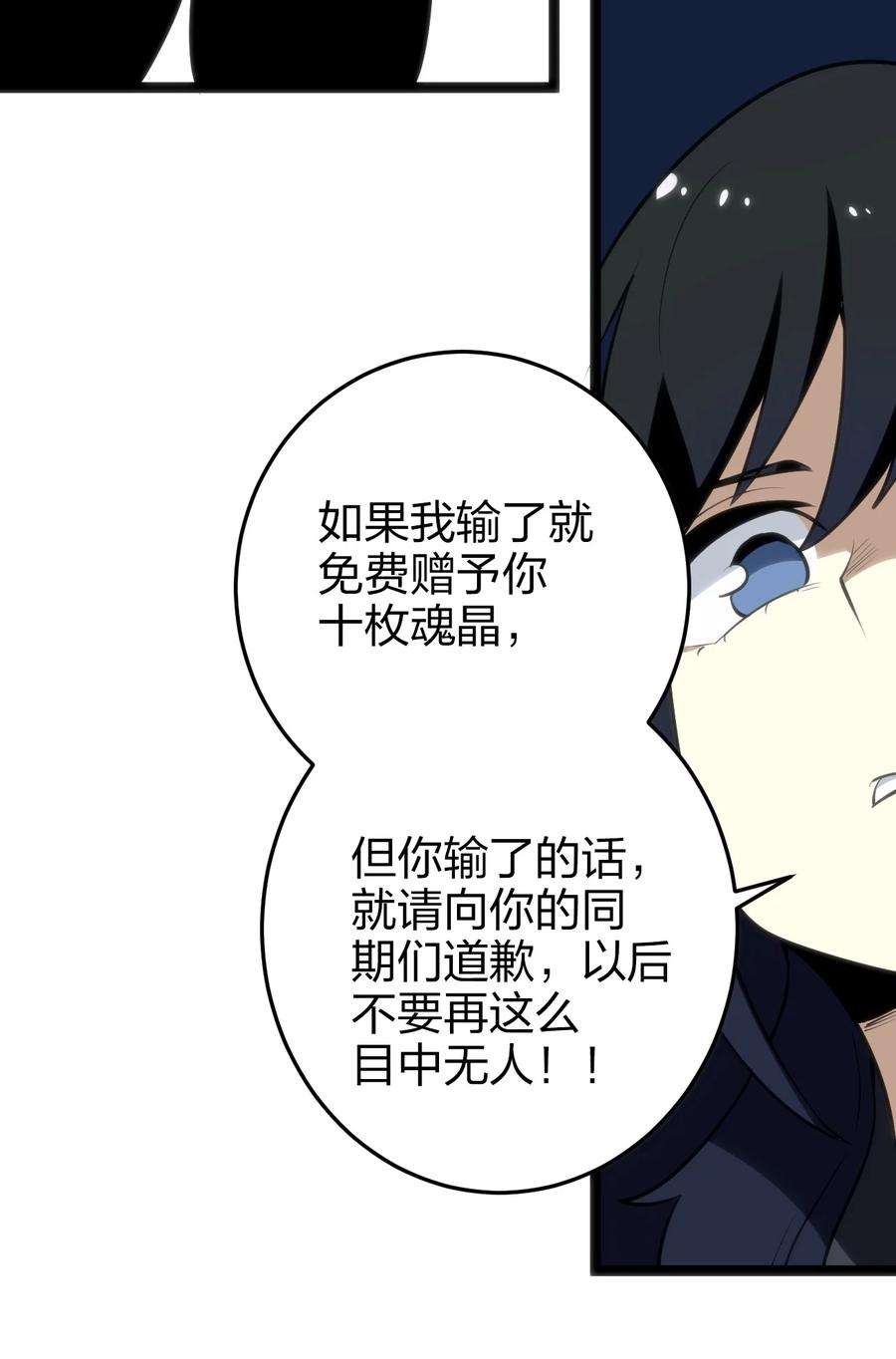 本圣女摊牌了074 和我比，你配吗？