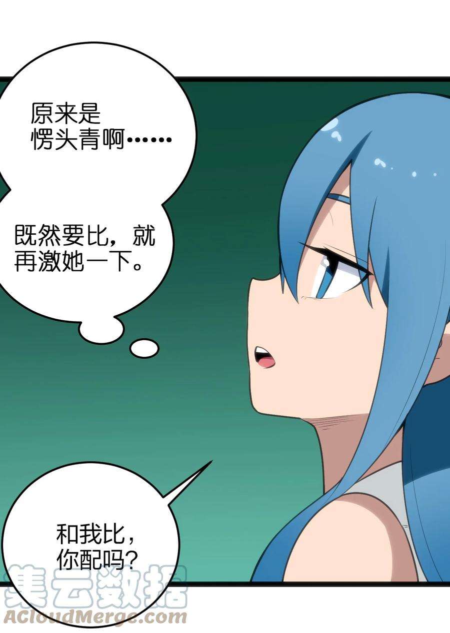 本圣女摊牌了074 和我比，你配吗？