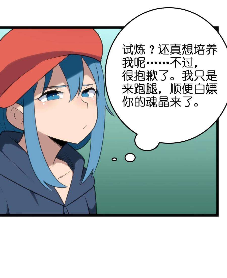 本圣女摊牌了074 和我比，你配吗？