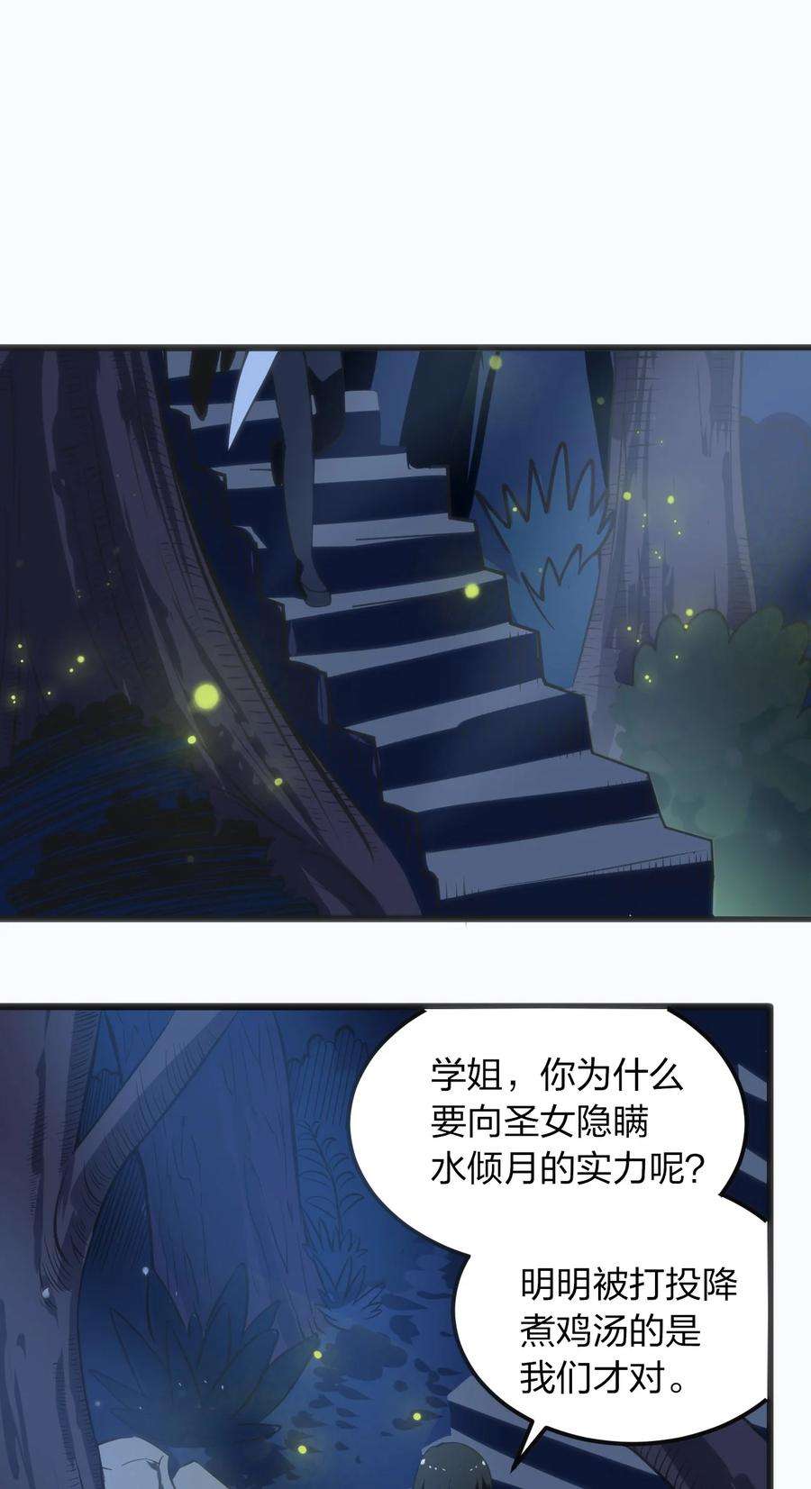 本圣女摊牌了076 强化冰棺