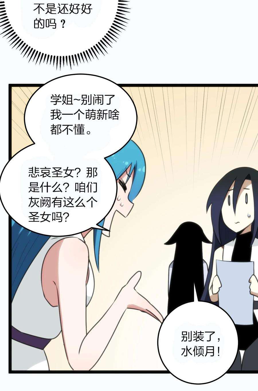 本圣女摊牌了077 是你逼我动手的！