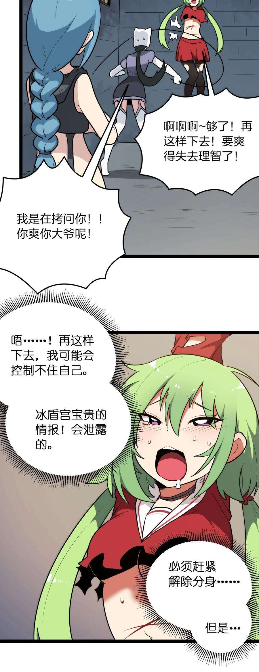 本圣女摊牌了078 再给她洗脑一次！