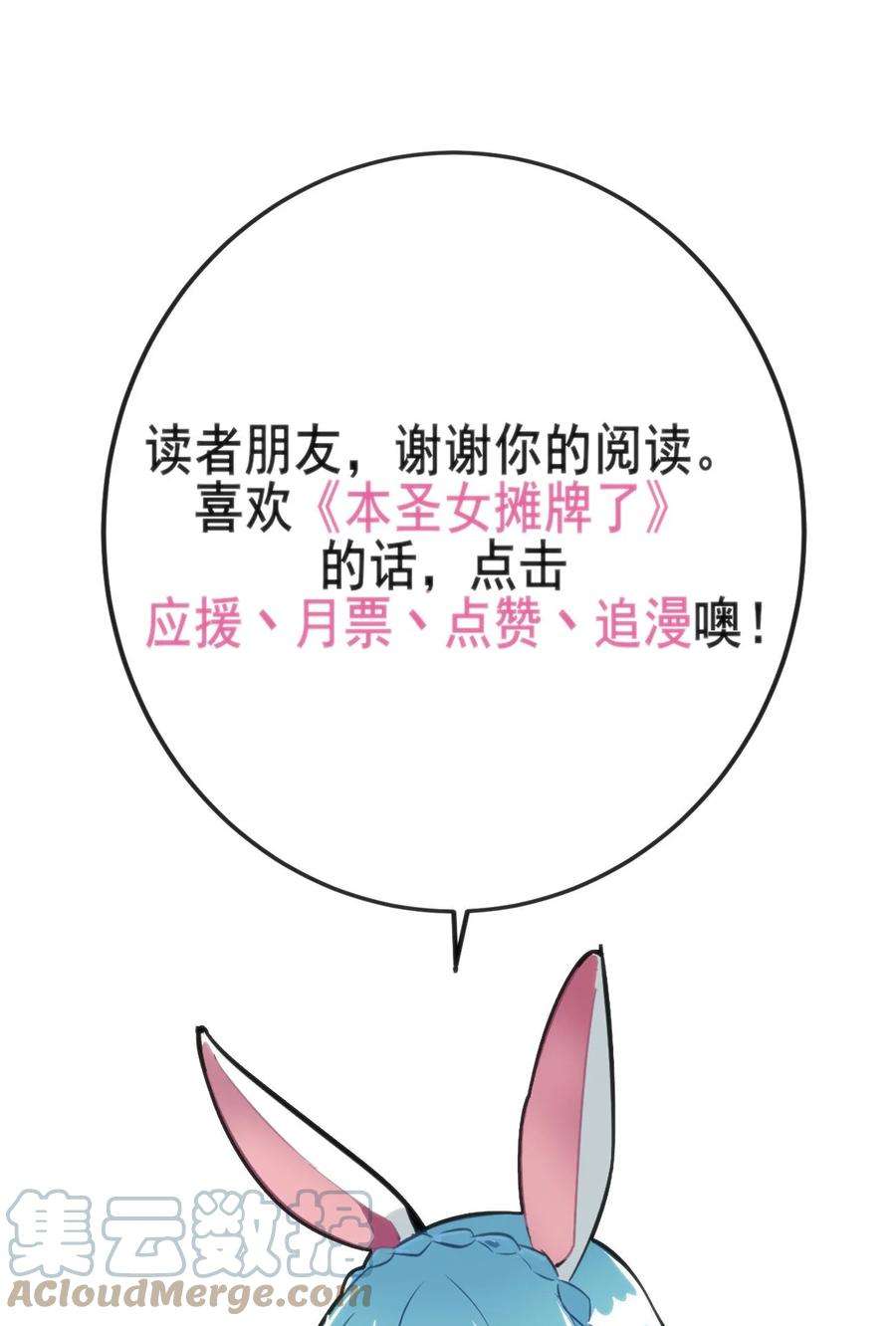本圣女摊牌了078 再给她洗脑一次！