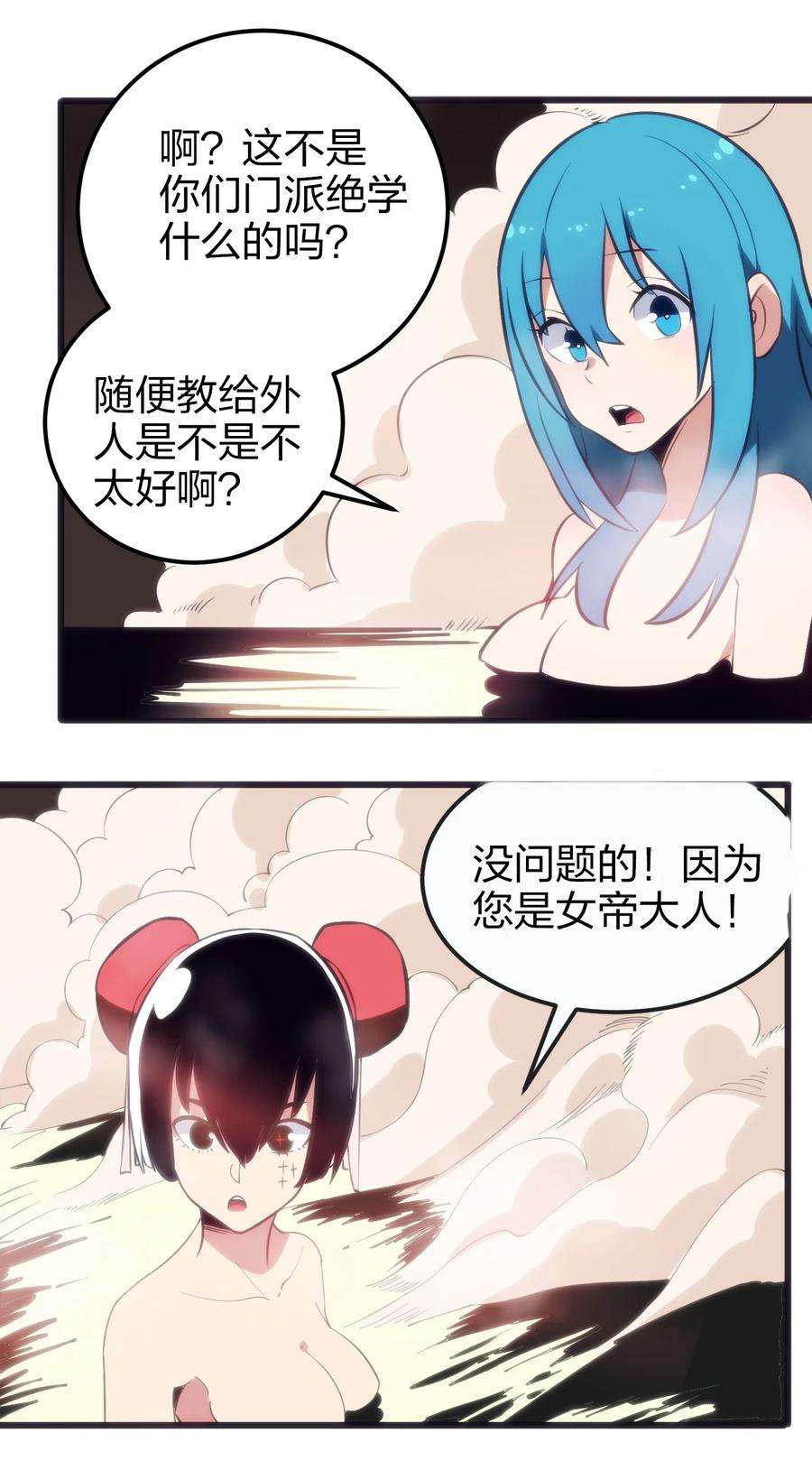 本圣女摊牌了079 嚯！哈！嘿！