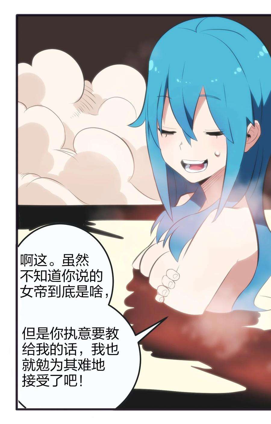 本圣女摊牌了079 嚯！哈！嘿！